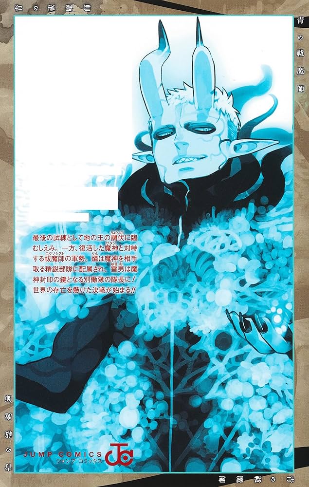 青の祓魔師 28 (ジャンプコミックス) | 加藤 和恵 |本 | 通販 | Amazon