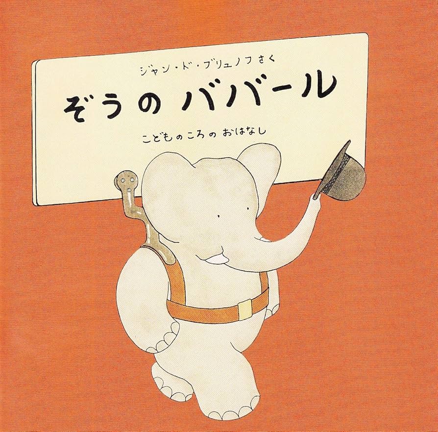 Amazon.co.jp: ぞうのババール: ミュージック