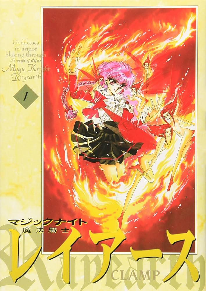 魔法騎士レイアース 新装版 (1) (KCデラックス) | CLAMP |本 | 通販