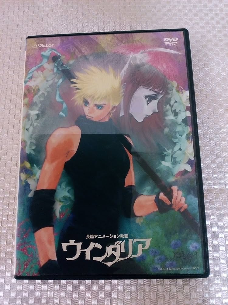 希少・名作】ウインダリア DVD いのまたむつみ キャラデザイン