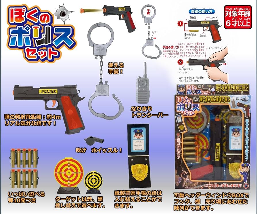 Amazon | 早川玩具 ぼくのポリスセット なりきりグッズ 警察官