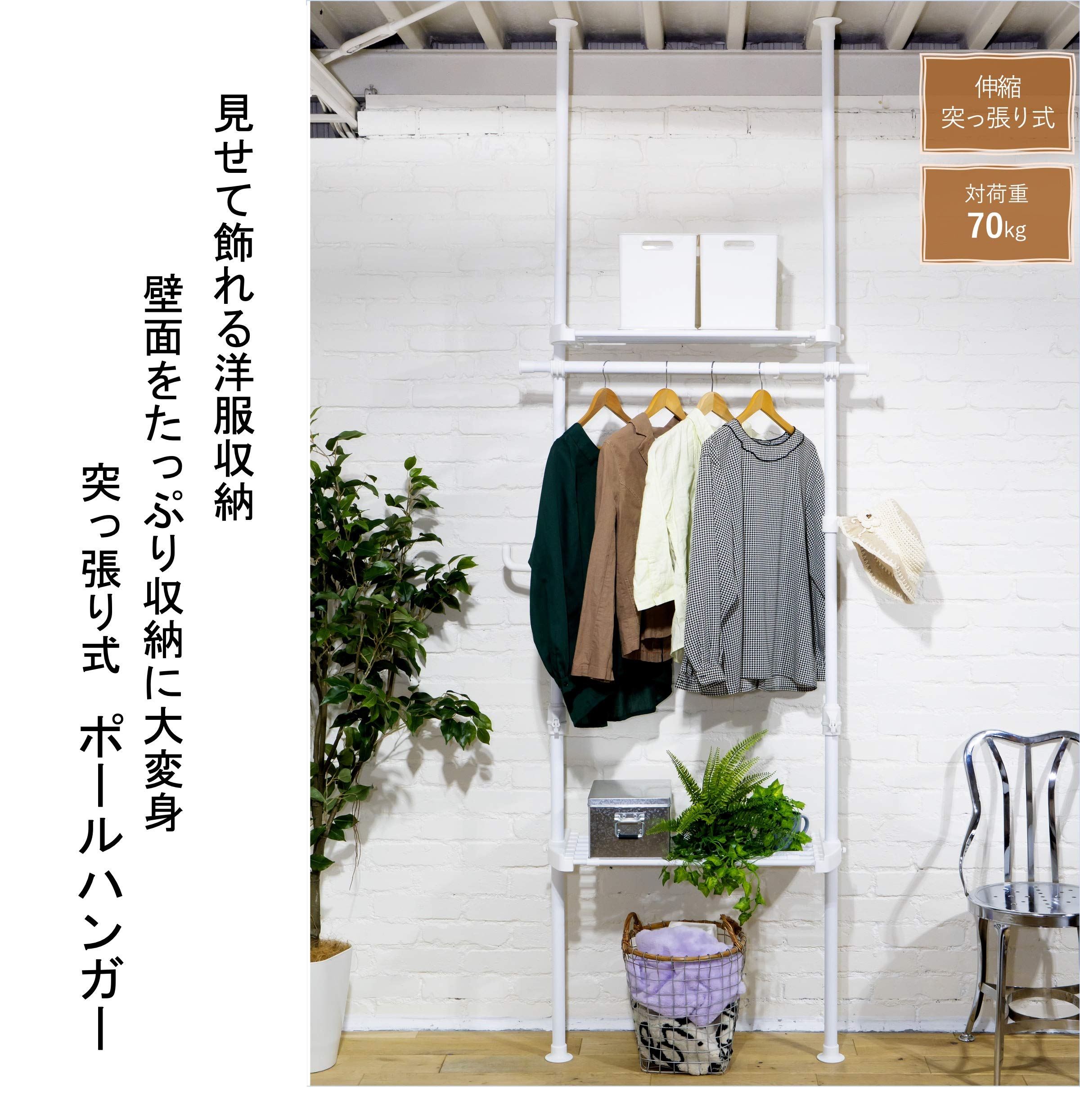 Amazon｜山善(YAMAZEN) 突っ張り ラック ポールハンガー ハンガー