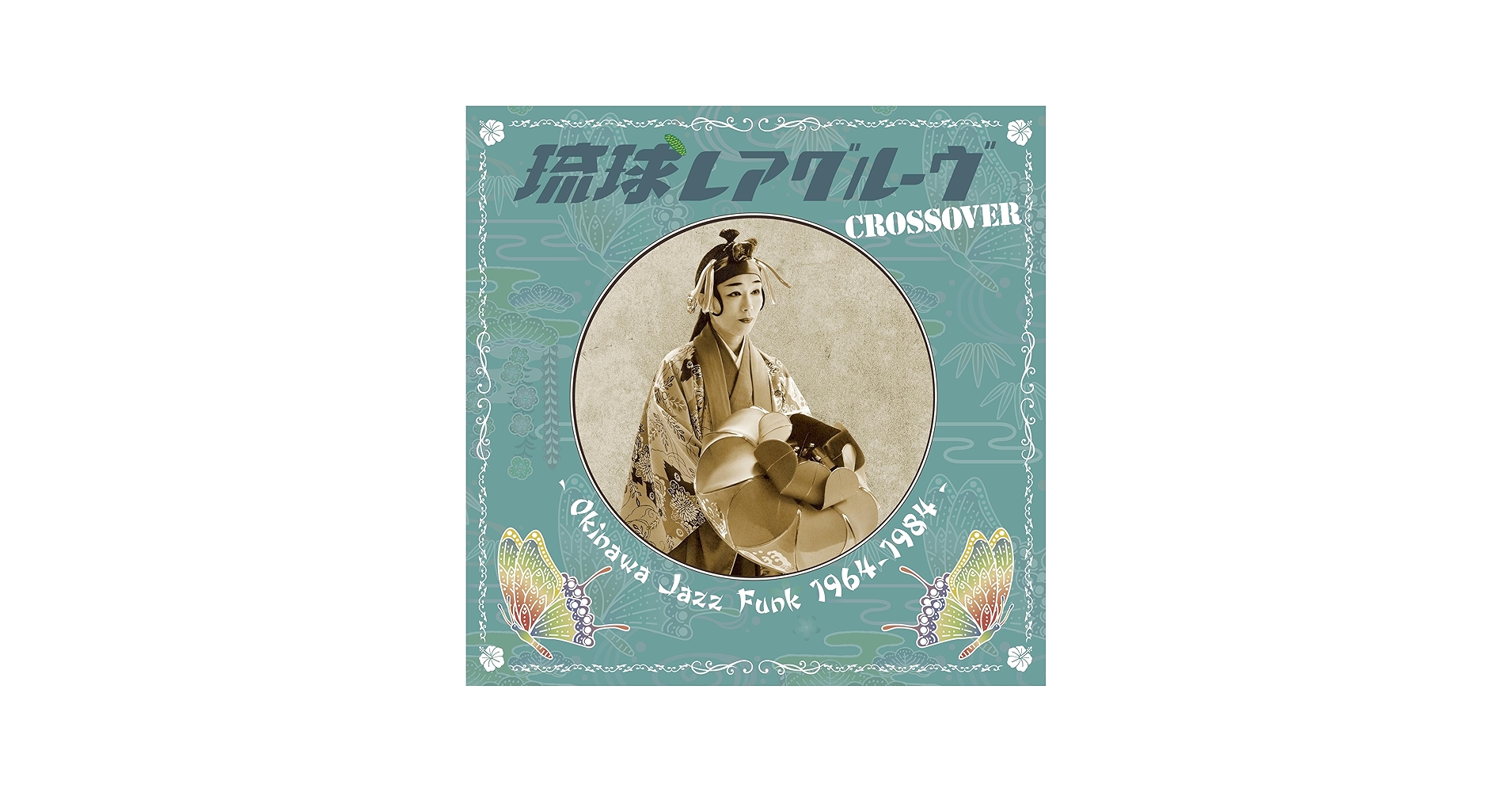 Amazon | 琉球レアグルーヴ Crossover - Okinawa Jazz Funk 1964-1984