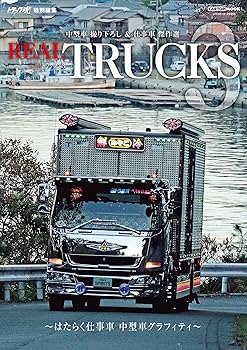 REAL TRUCKS 3 (CARTOP MOOK) | トラック魂編集部 |本 | 通販 | Amazon
