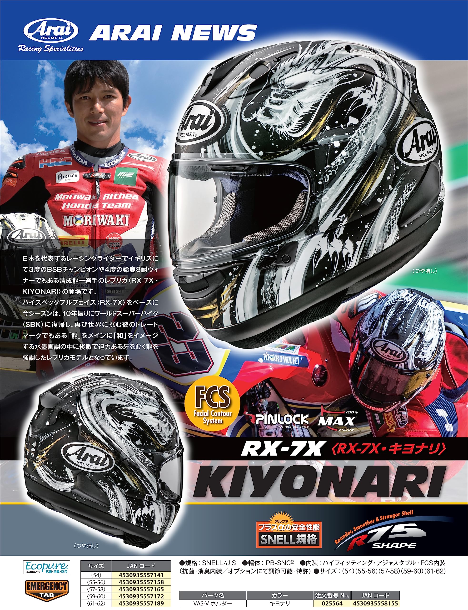 Amazon | アライ(Arai) バイクヘルメット フルフェイス RX-7X KIYONARI