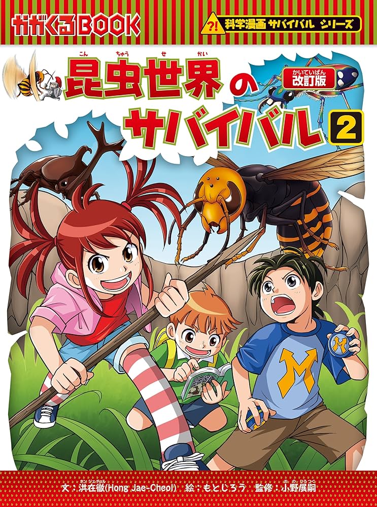 tomo ②科学漫画サバイバルシリーズ+DVD Amazon.co.jp: 科学漫画