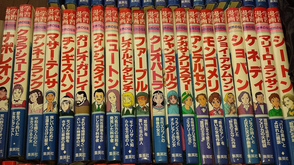 学習漫画 世界の伝記 Bセット(21~40+別巻) |本 | 通販 | Amazon