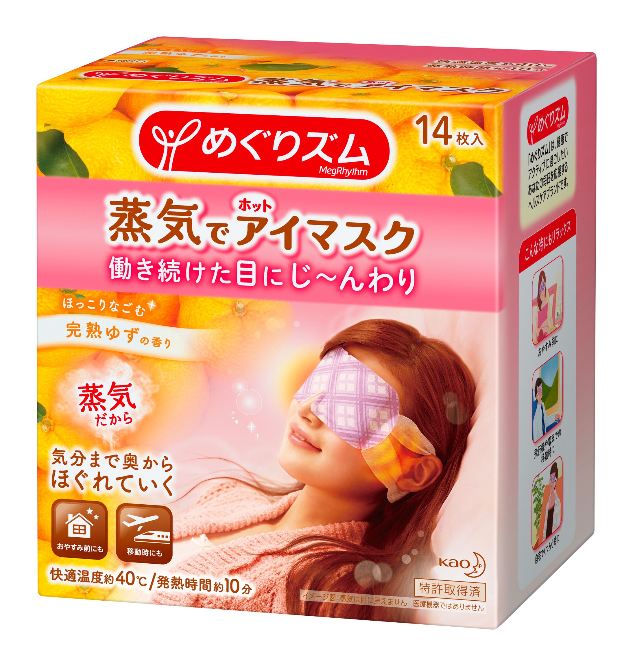 Amazon.co.jp: めぐりズム 蒸気でホットアイマスク 完熟ゆずの香り 14