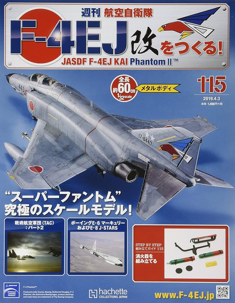 ▫️けんしい▫️週刊航空自衛隊 F-4EJ改をつくる! ▫️けんしい▫️