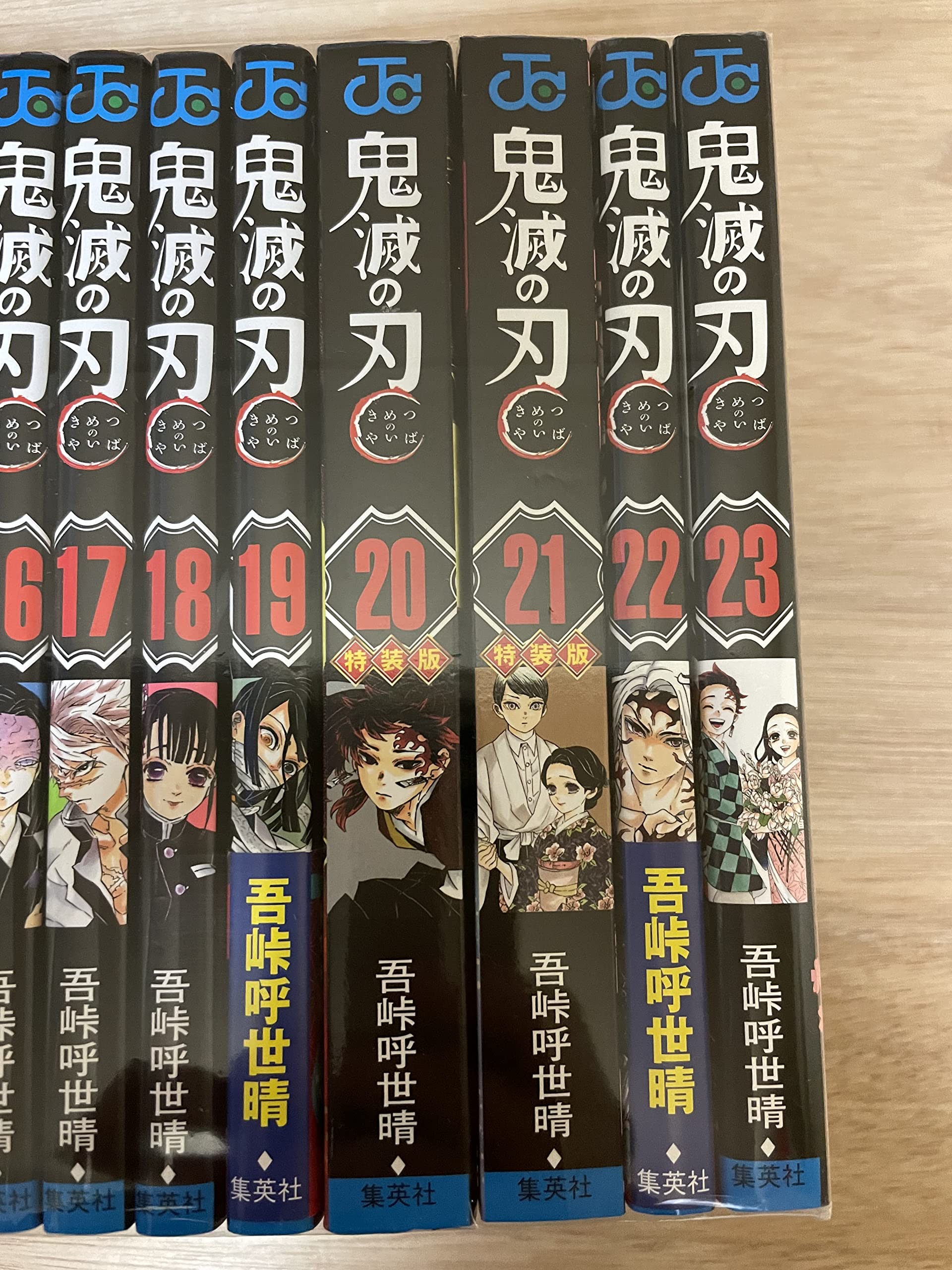 Amazon.co.jp: 新品未開封 鬼滅の刃 1～23巻 吾峠呼世晴 未読品 全巻