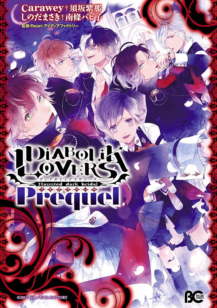 DIABOLIK LOVERS Prequel (B's-LOG COMICS) | Carawey, 須坂 紫