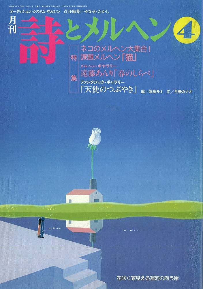 詩とメルヘン 複数巻セット やなせたかし 詩とメルヘン 複数巻セット