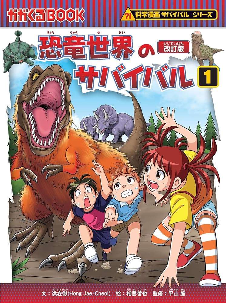 サバイバルシリーズ【2024年新刊】9巻セット (科学漫画サバイバル