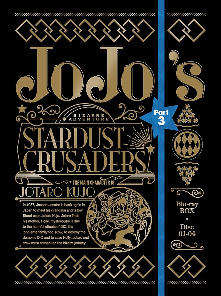Amazon.co.jp: ジョジョの奇妙な冒険 第3部 スターダストクルセイダー