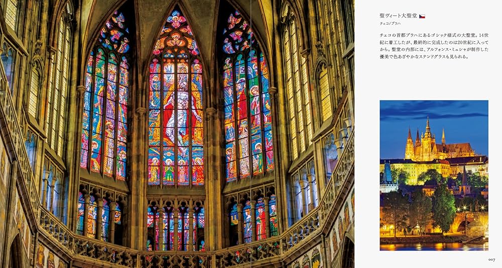 Amazon.co.jp: 世界の美しいステンドグラス : パイ インターナショナル