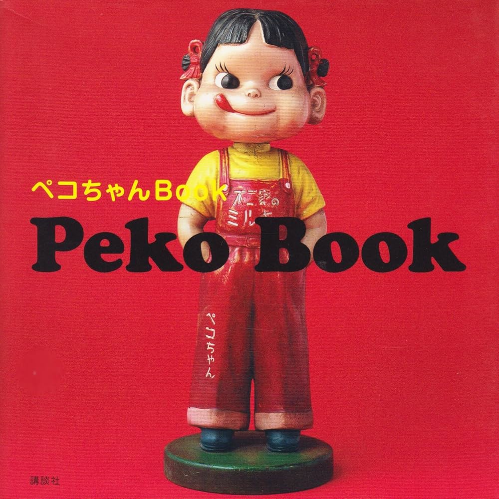 ペコちゃんBook PekoBook （復刻版レトロペコちゃんフィギュア付き