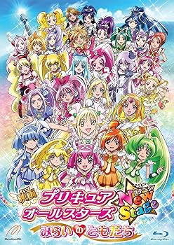 Amazon.co.jp: 映画プリキュアオールスターズ NewStage みらいの