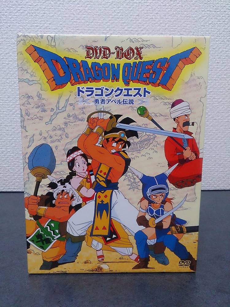 Amazon.co.jp: ドラゴンクエスト~勇者アベル伝説~ コンプリートDVD-BOX