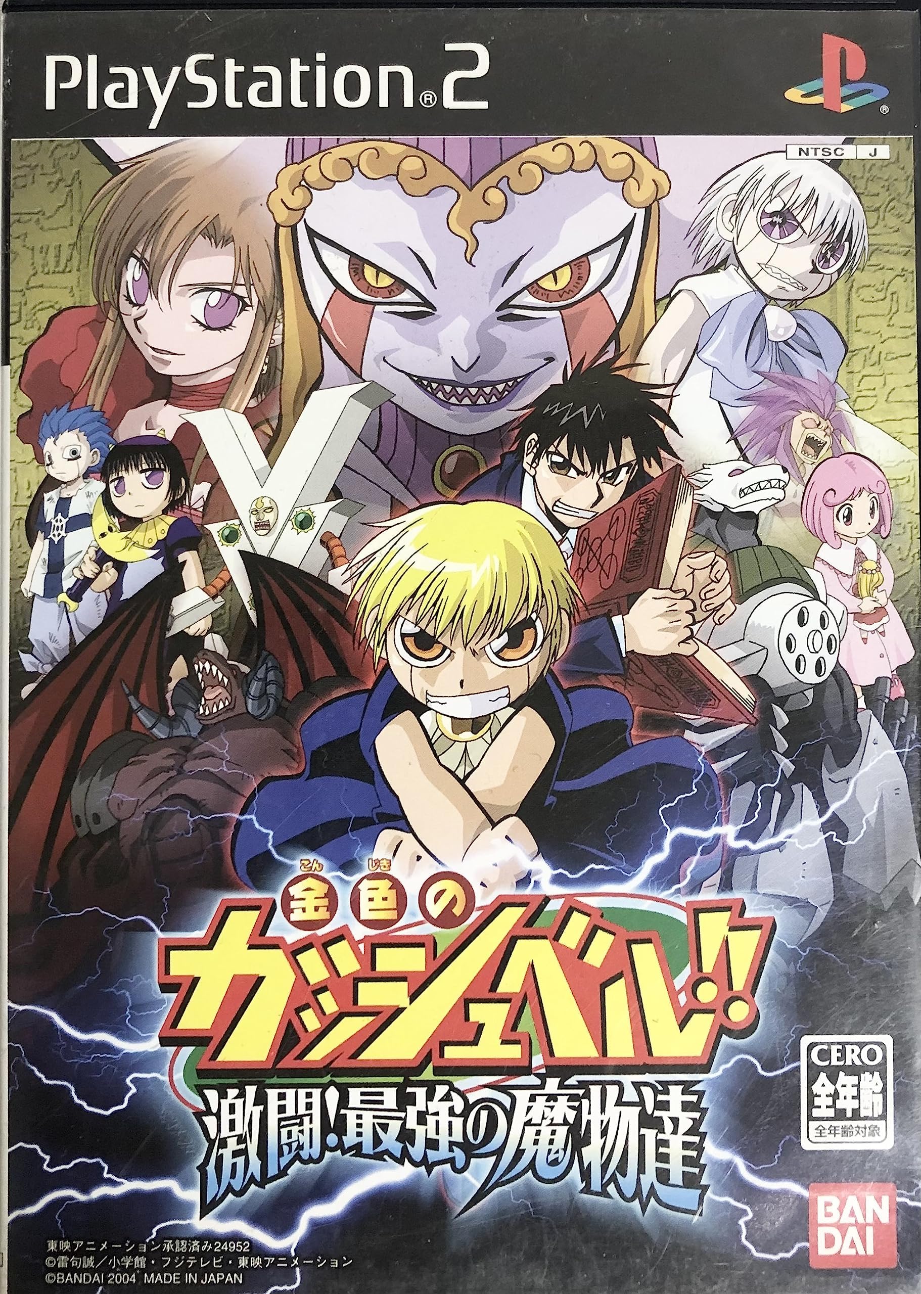Amazon.co.jp: 金色のガッシュベル!!激闘!最強の魔物達 : Video Games