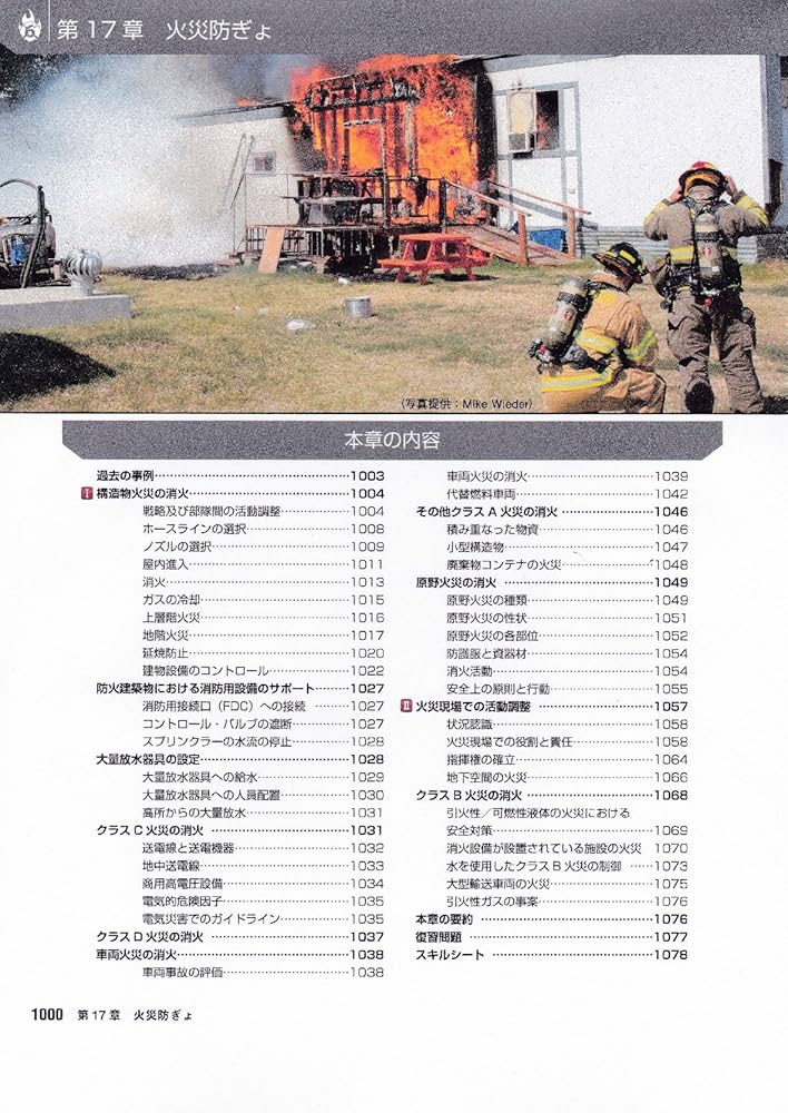 Amazon.co.jp: 消防業務エッセンシャルズ : 熊丸由布治, オクラホマ