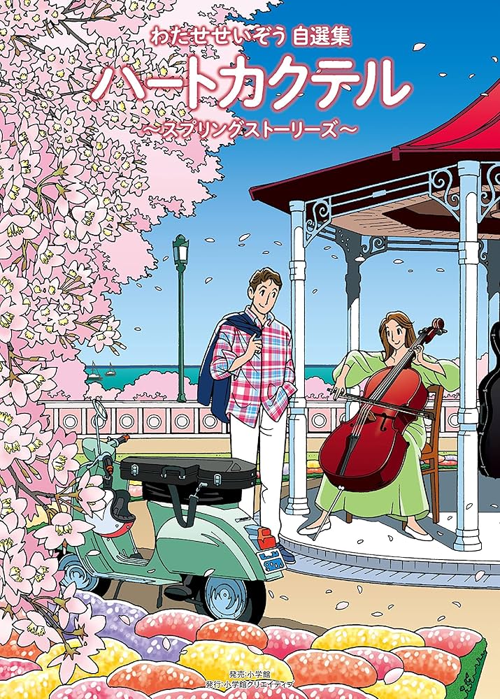 新品・未開封】 わたせせいぞう Summer ハートリング ジグソーパズル