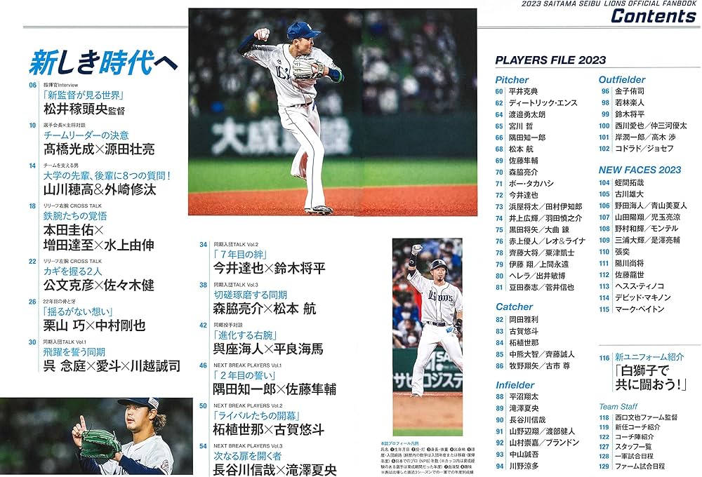 2023埼玉西武ライオンズファンブック（スポーツマガジン 2023年4月号