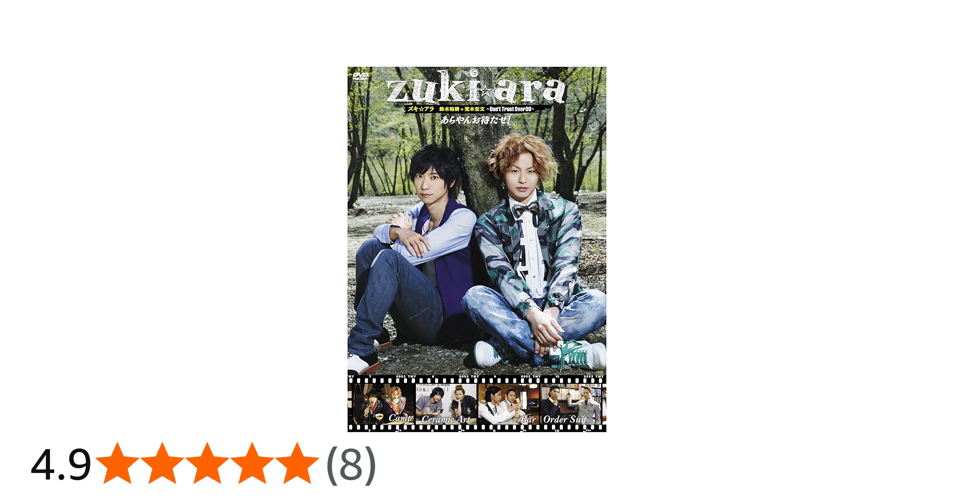 Amazon.co.jp: ズキ☆アラ ~Don't Trust Over 30~『あらやんお待たせ