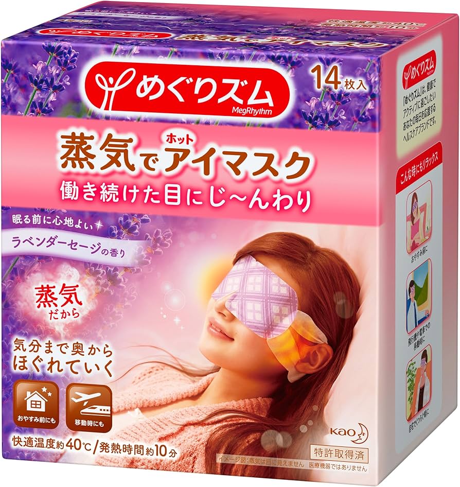 Amazon.co.jp: めぐりズム 蒸気でホットアイマスク ラベンダーセージの