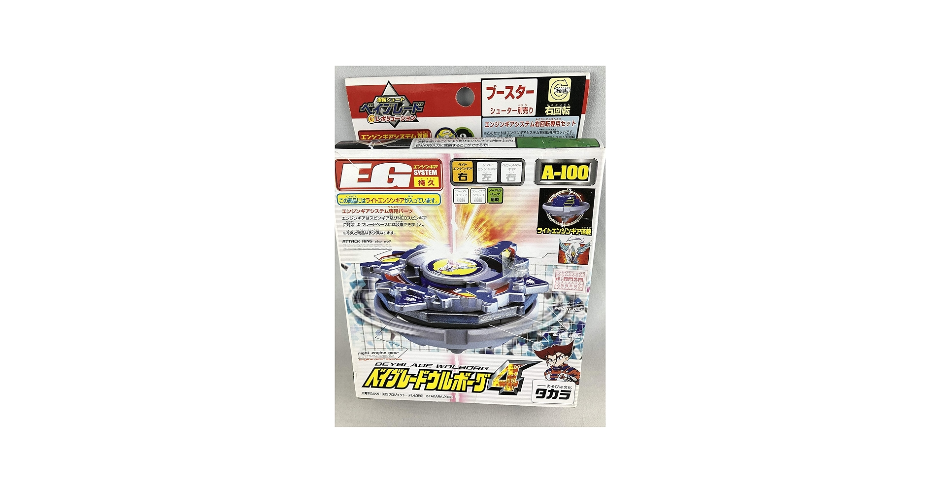 Amazon.co.jp: ベイブレード ウルボーグ4 A-100 : おもちゃ
