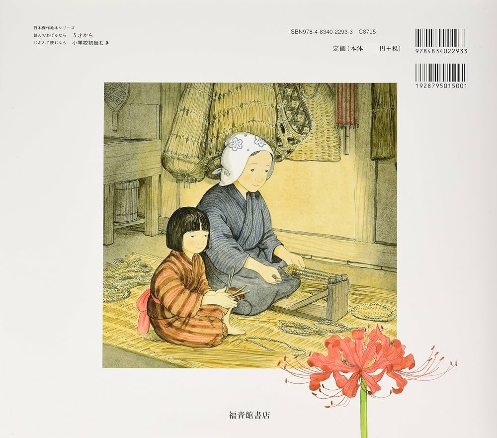 Amazon.co.jp: おひさまいろの きもの (日本傑作絵本シリーズ) : 広野