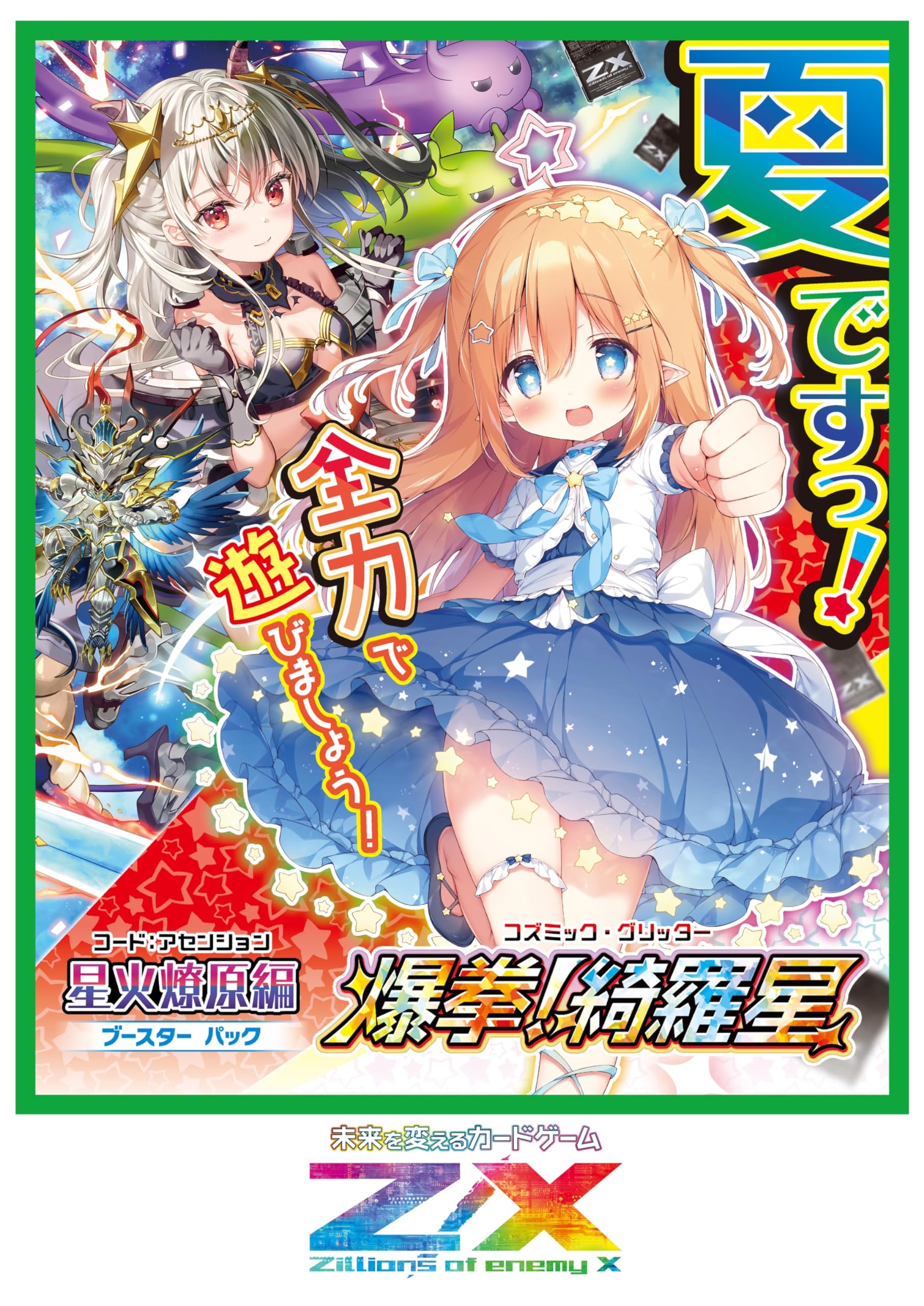 レアCD「ゼイラムゾーン」～リミックス・ファイト レアCD「ゼイラム