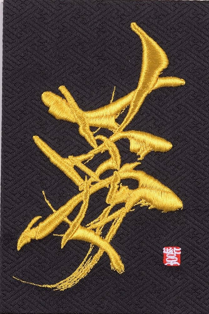 Amazon | SOWA御朱印帳 紫舟『夢』 3D刺繍/金 (3D-G)【大判】12