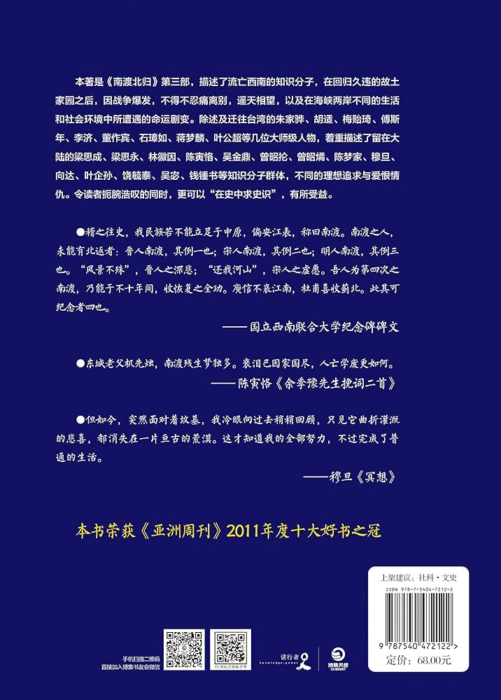 Amazon.co.jp: 南渡北归 离别线装版正版 岳南2015增订版全三册 未删减