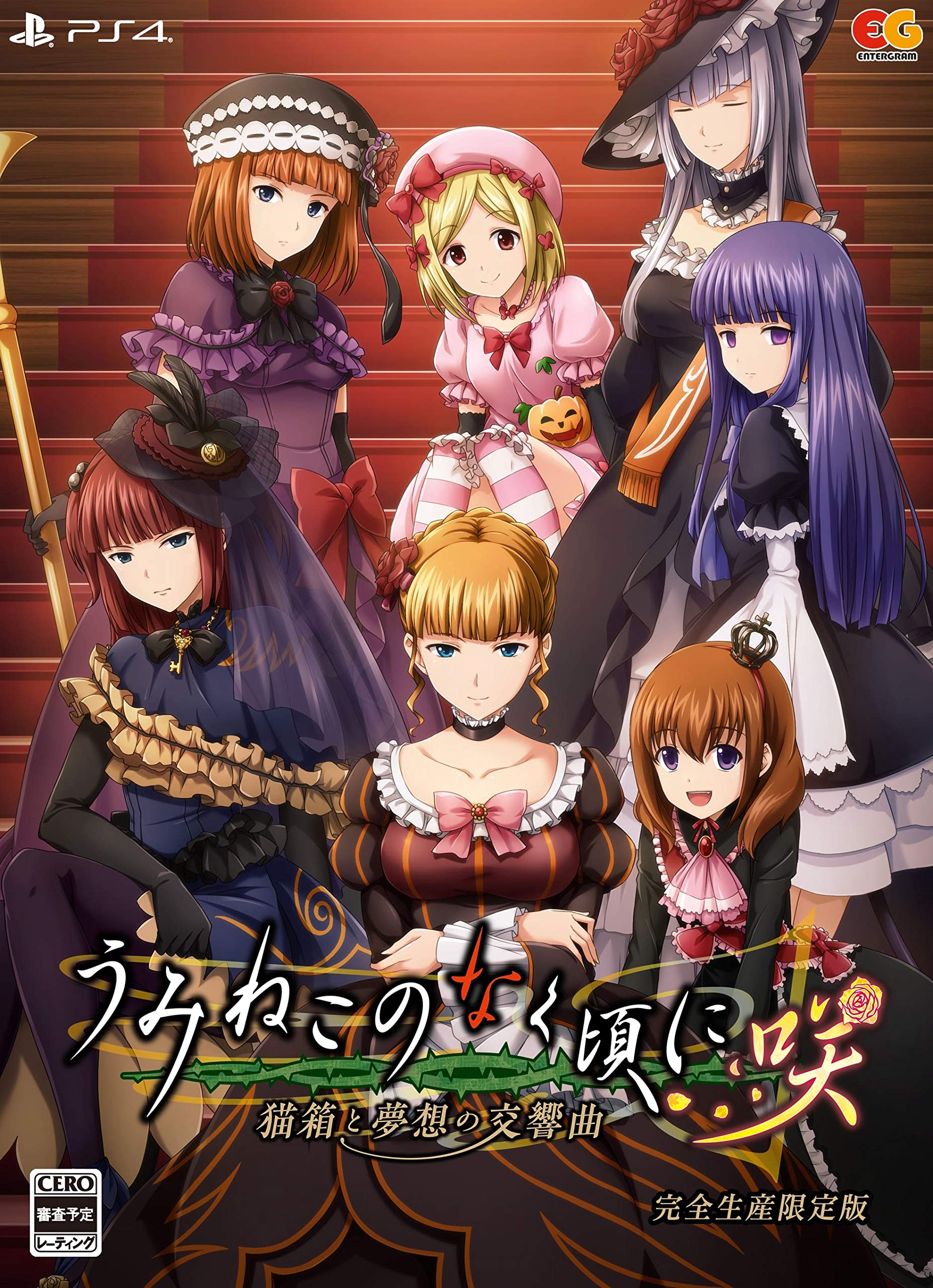 Amazon.co.jp: うみねこのなく頃に咲 ~猫箱と夢想の交響曲~ 完全生産