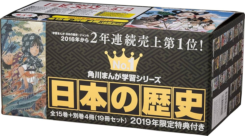 日本の歴史 1巻〜15巻＋別巻セット 角川まんが学習シリーズ 角川まんが