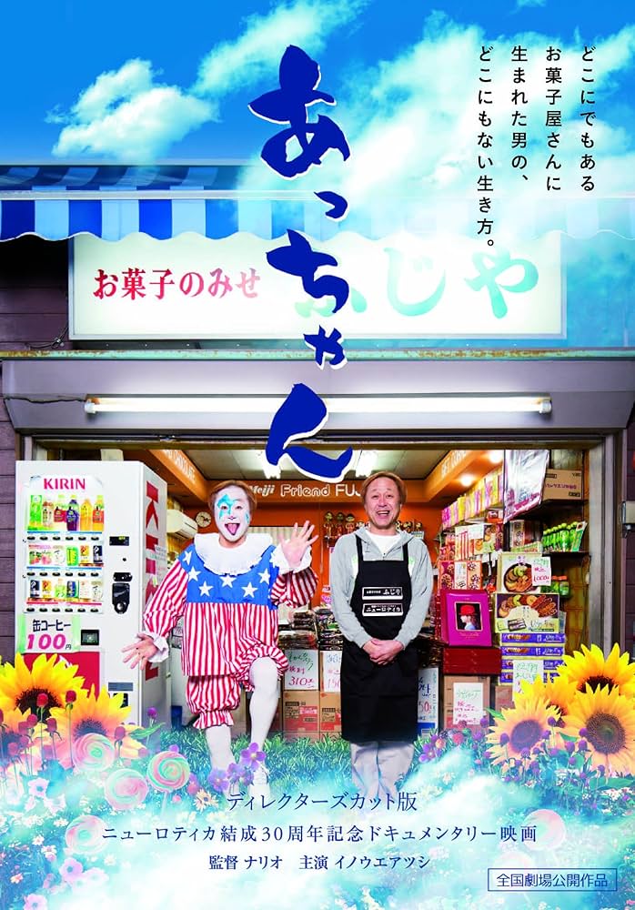 Amazon.co.jp: あっちゃん ~ディレクターズカット版~ [DVD