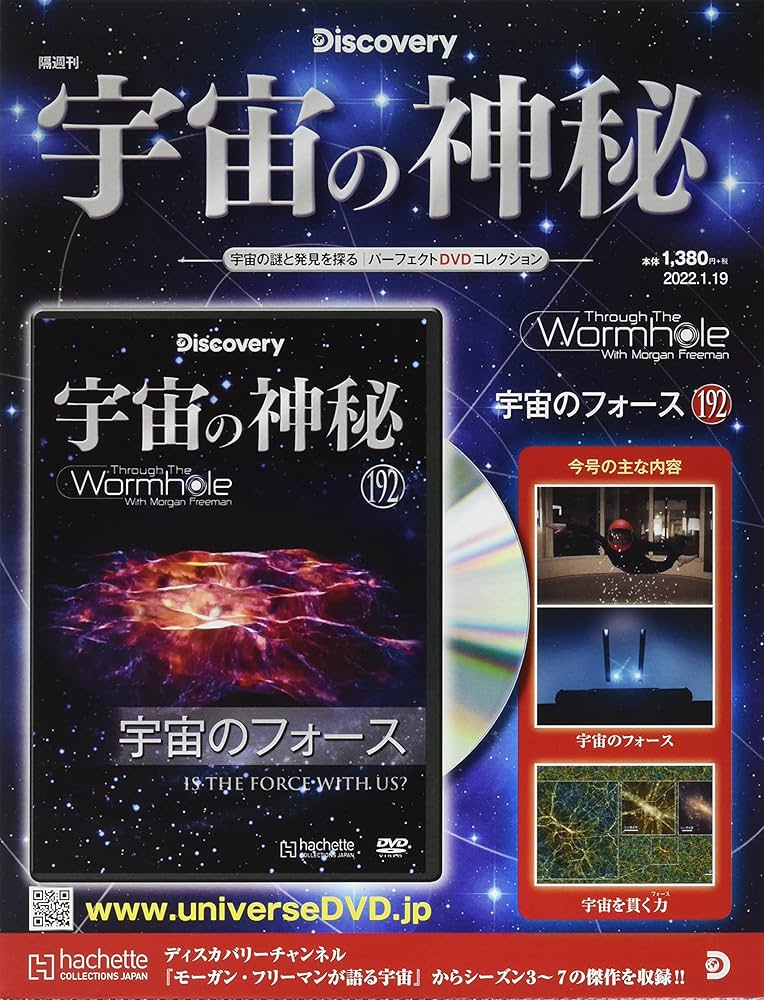 宇宙の神秘 1〜192巻 DVD 宇宙の神秘 1〜192巻 DVD