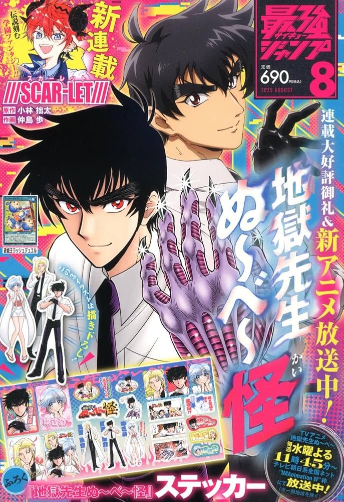 最強ジャンプ (8月号) |本 | 通販 | Amazon