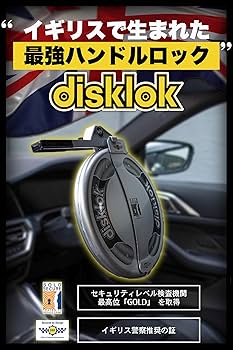 Amazon.co.jp: [disklok] 盗難防止 ハンドルロック [イギリス