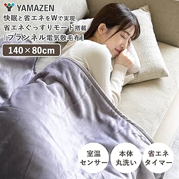 Amazon | [山善] 電気毛布 敷き 電気敷毛布 140×80cm シングル 洗える