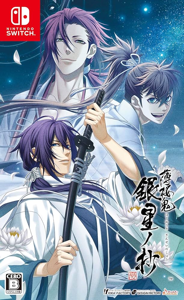 Amazon.co.jp: 薄桜鬼 真改 銀星ノ抄 : ゲーム