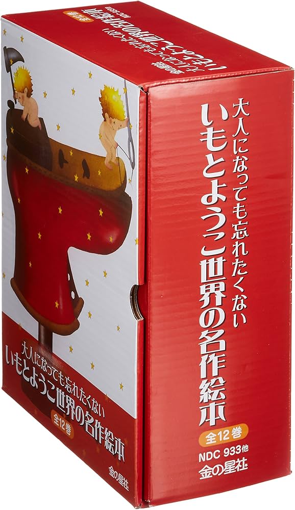 いもとようこ大人になっても忘れたくないシリーズ絵本 全32冊セット