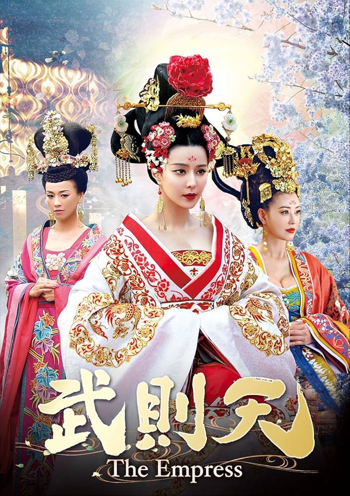 Amazon.co.jp: 武則天-The Empress- DVD-SET4 : ファン・ビンビン