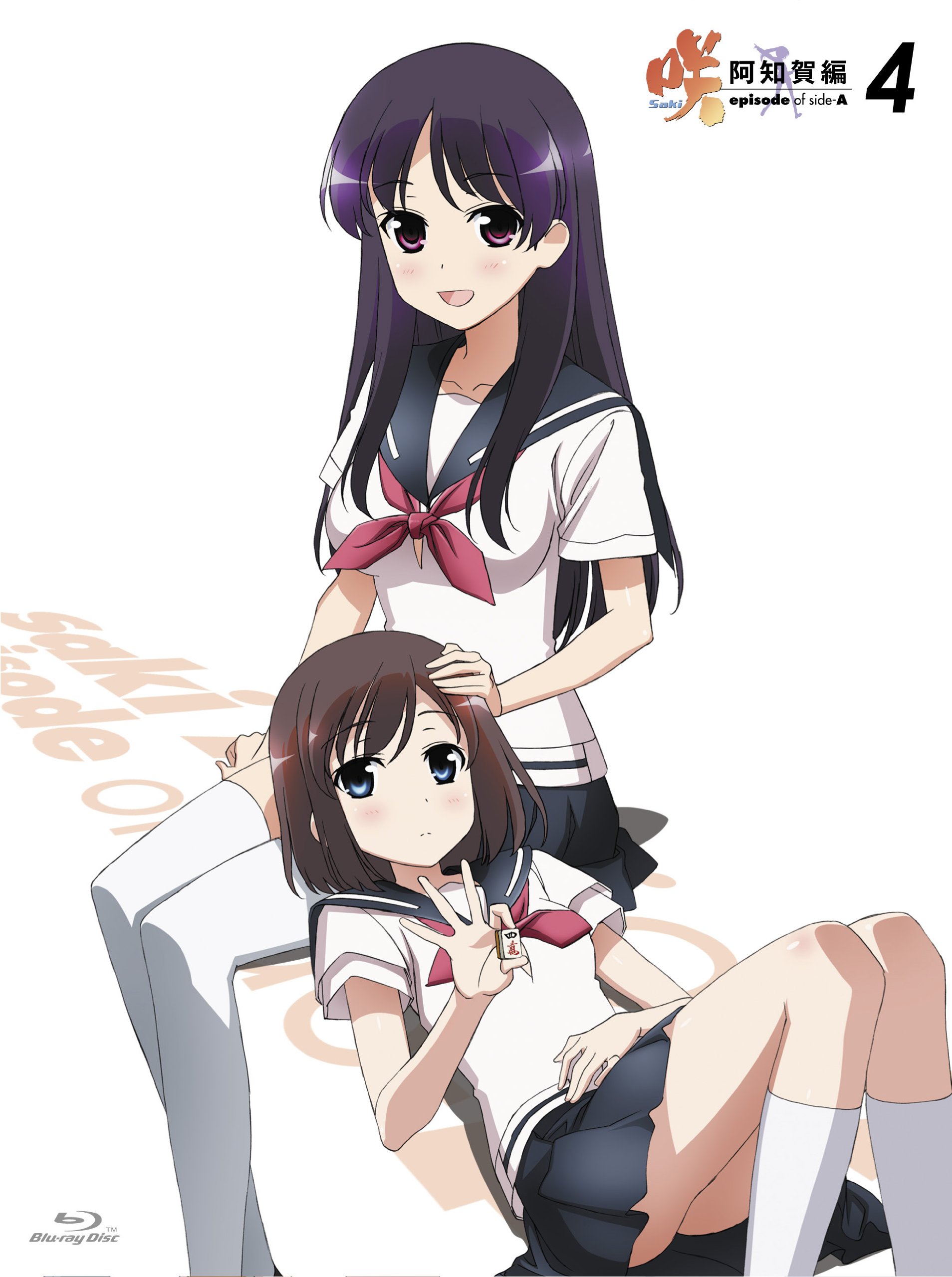 Amazon.co.jp: 咲-Saki- 阿知賀編 episode of side-A 四 [Blu-ray