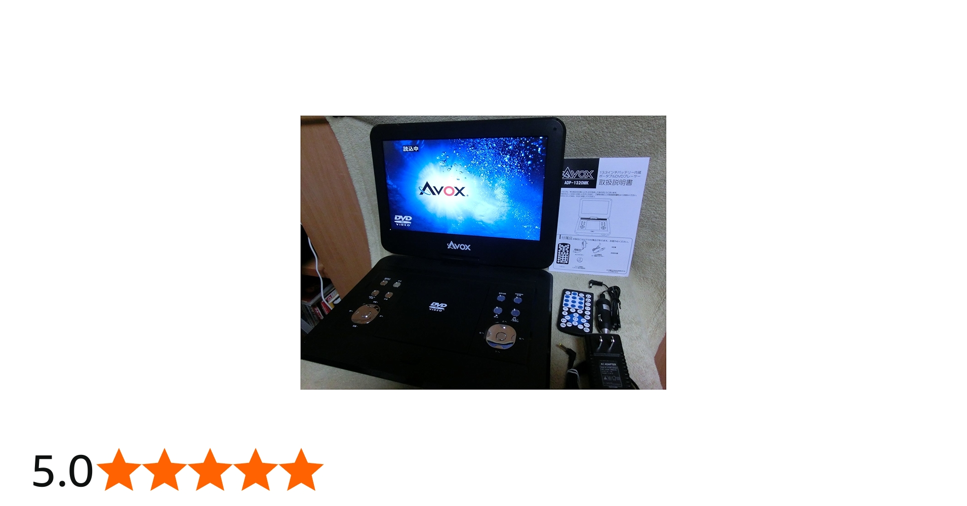 Amazon | AVOX 13インチポータブルDVDプレーヤー ADP-1320MK
