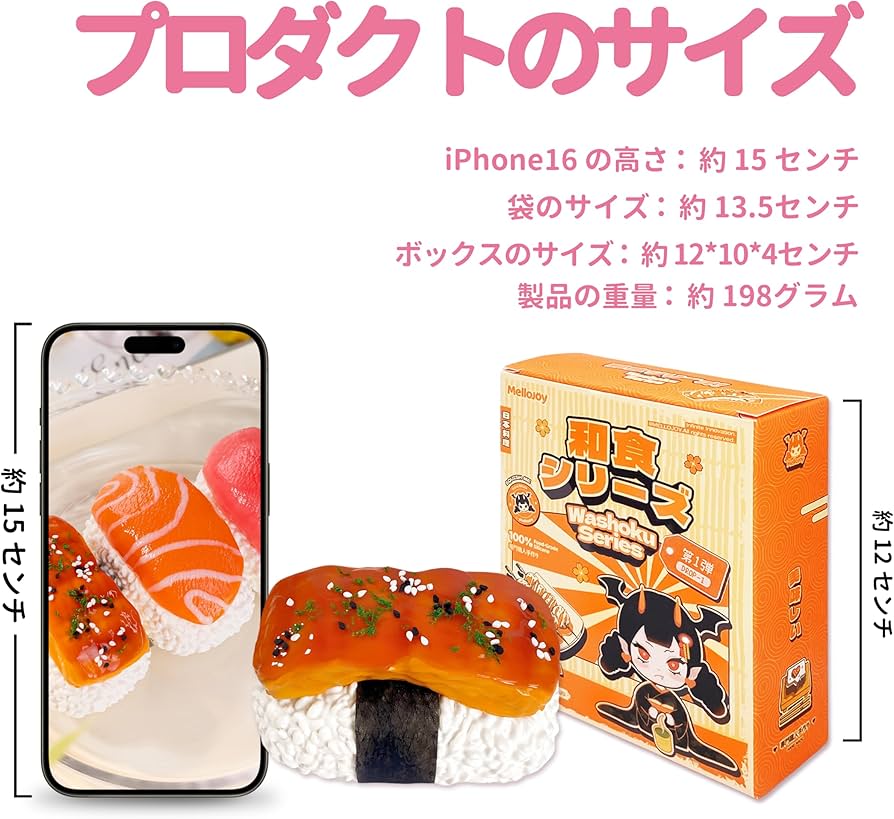 Amazon | Mellojoy - 和食シリーズ-第一弹 スクイーズトイ ブラインド