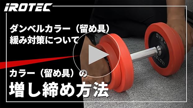 Amazon | IROTEC マットブラック アイアン ダンベル 30KGセット （片手