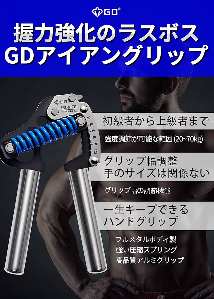 Amazon | GD IRON GRIP 70(S) 調節可能なハンドグリップ強化、44~150