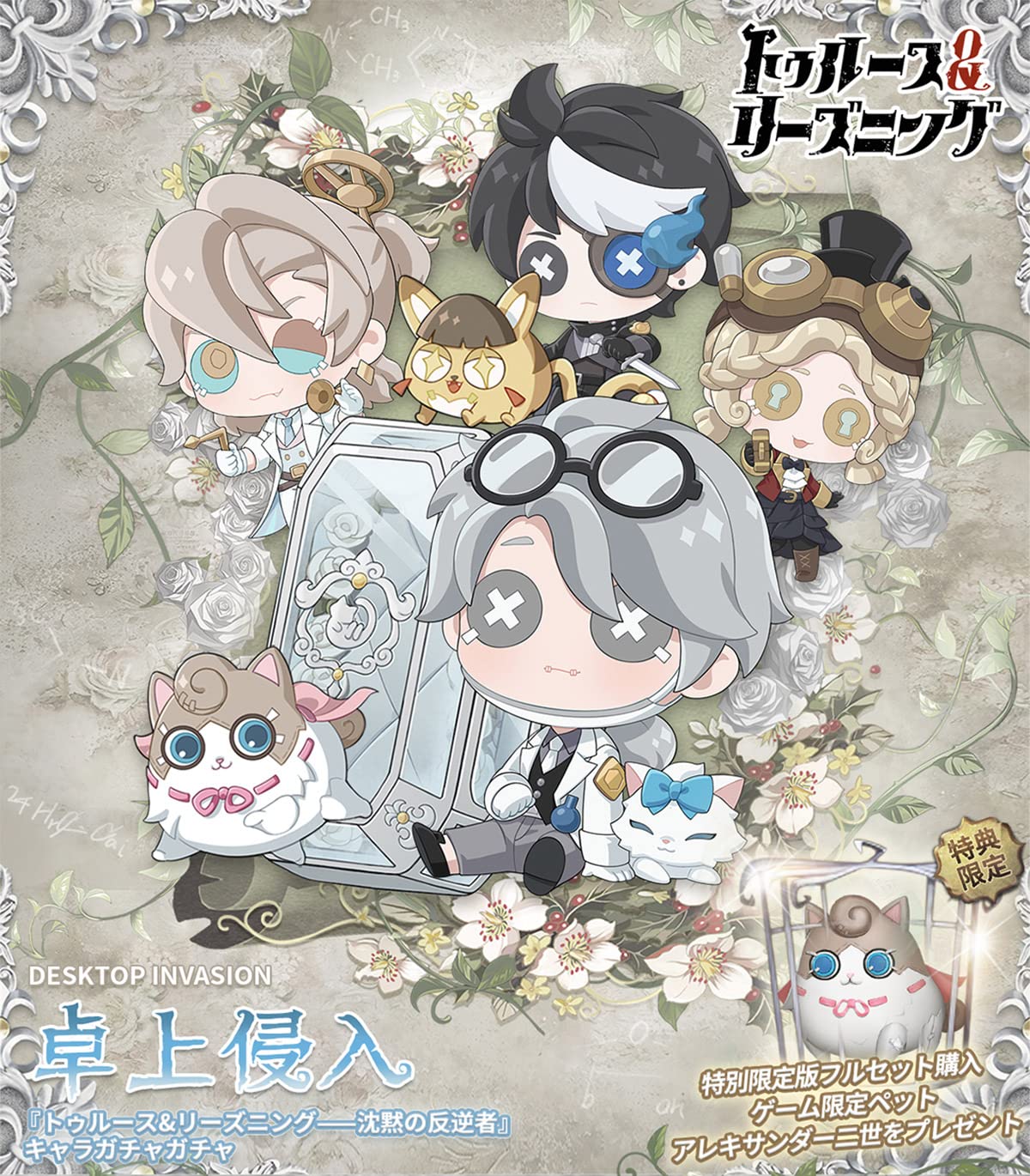 コード含め全て未使用】 第五人格 5周年記念限定特別版 卓上侵入