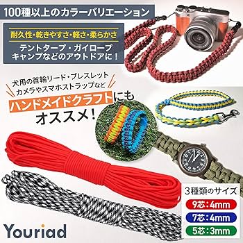 Amazon.co.jp: Youriad パラコード 4mm ストラップ ロープ 7芯 30m 耐